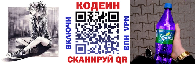 Codein напиток Lean (лин)  Любим 